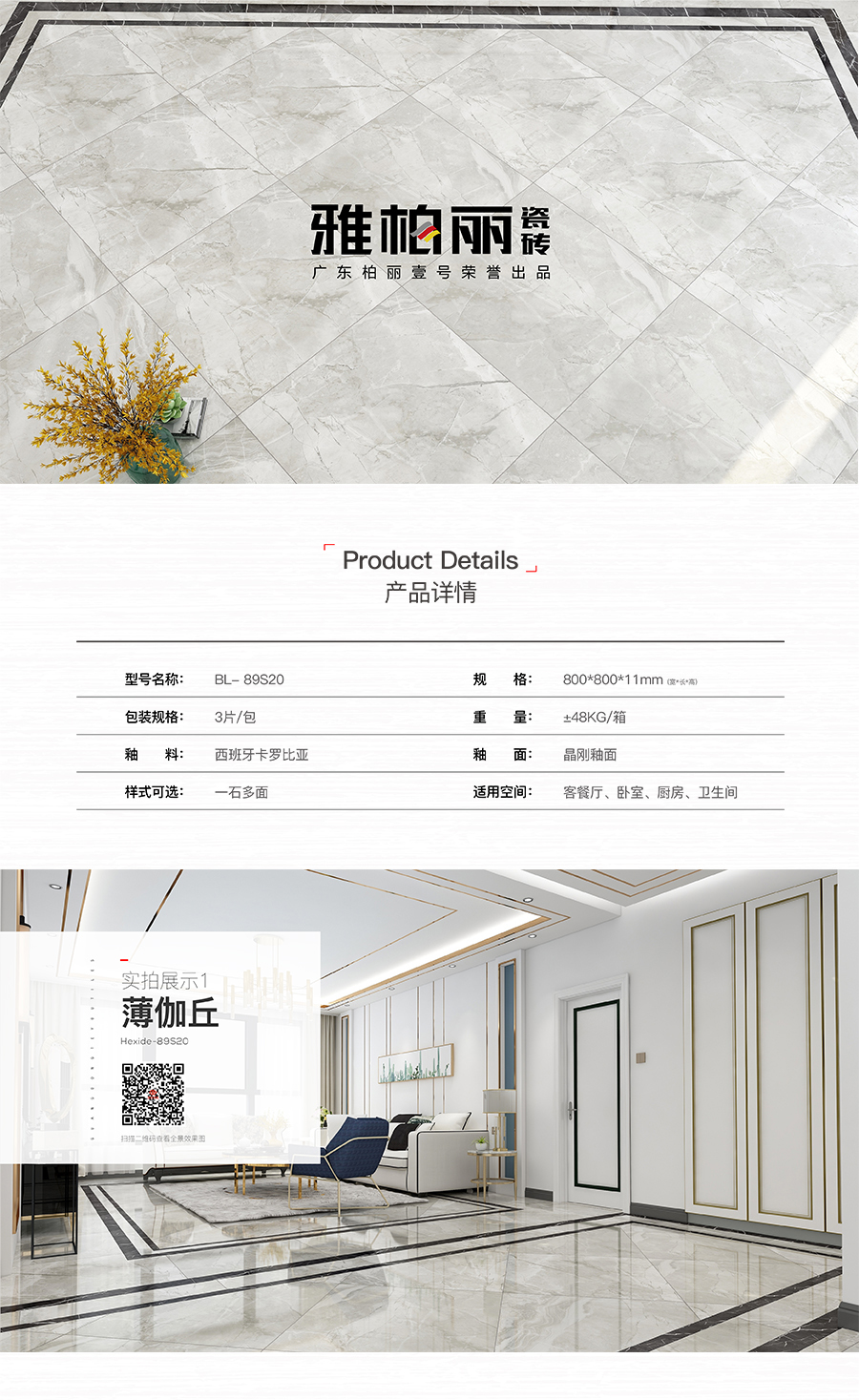 雅柏麗大地磚 柏麗壹號(hào)瓷磚 大地磚十大品牌 薄伽丘 BL-89S20