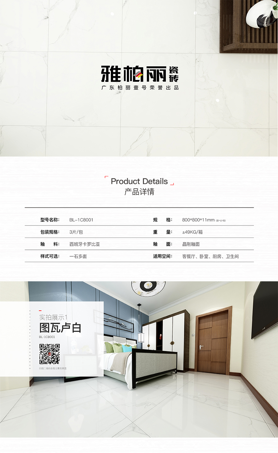 雅柏麗大地磚 柏麗壹號(hào)瓷磚 大地磚十大品牌  圖瓦盧白 BL-1C8001