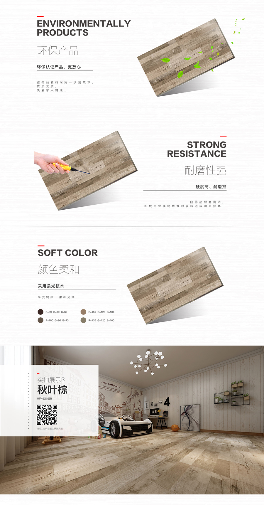 雅柏麗大地磚 柏麗壹號(hào)瓷磚 大地磚十大品牌  秋葉棕 HFA12011B