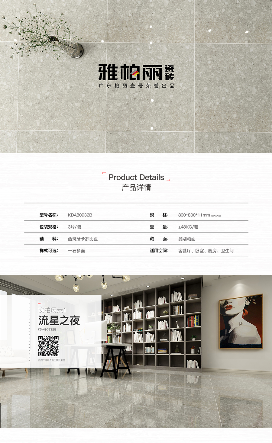 雅柏麗大地磚 柏麗壹號(hào)瓷磚 大地磚十大品牌  流星之夜 KDA80932B