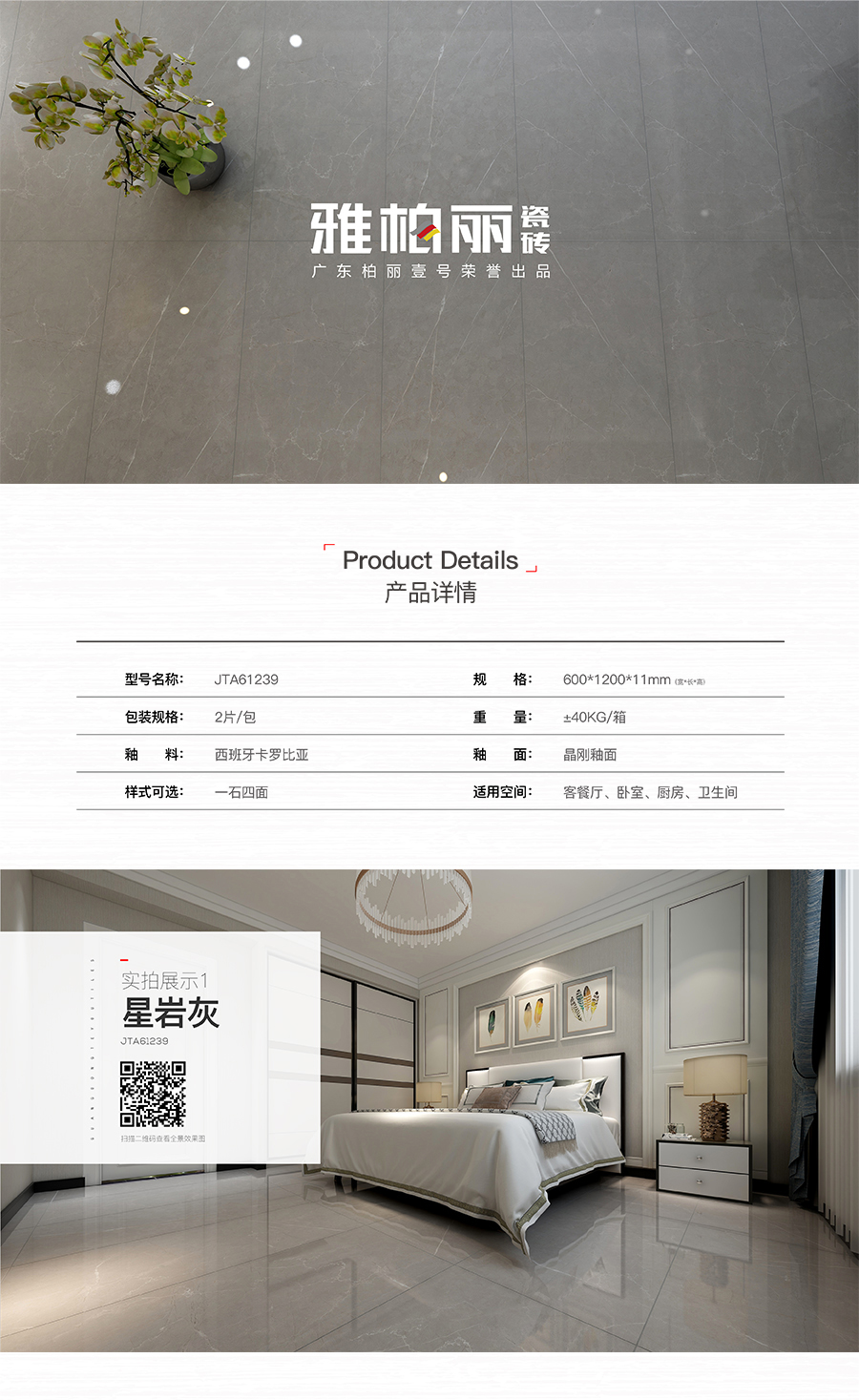 雅柏麗大地磚 柏麗壹號瓷磚 大地磚十大品牌  星巖灰 JTA61239