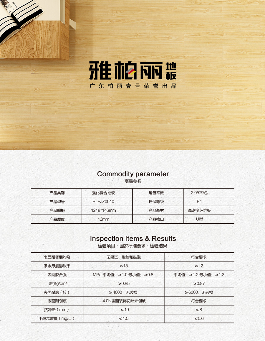 雅柏麗地板 強(qiáng)化復(fù)合地板 強(qiáng)化復(fù)合地板十大品牌 BL-JZ0010基姆河畔