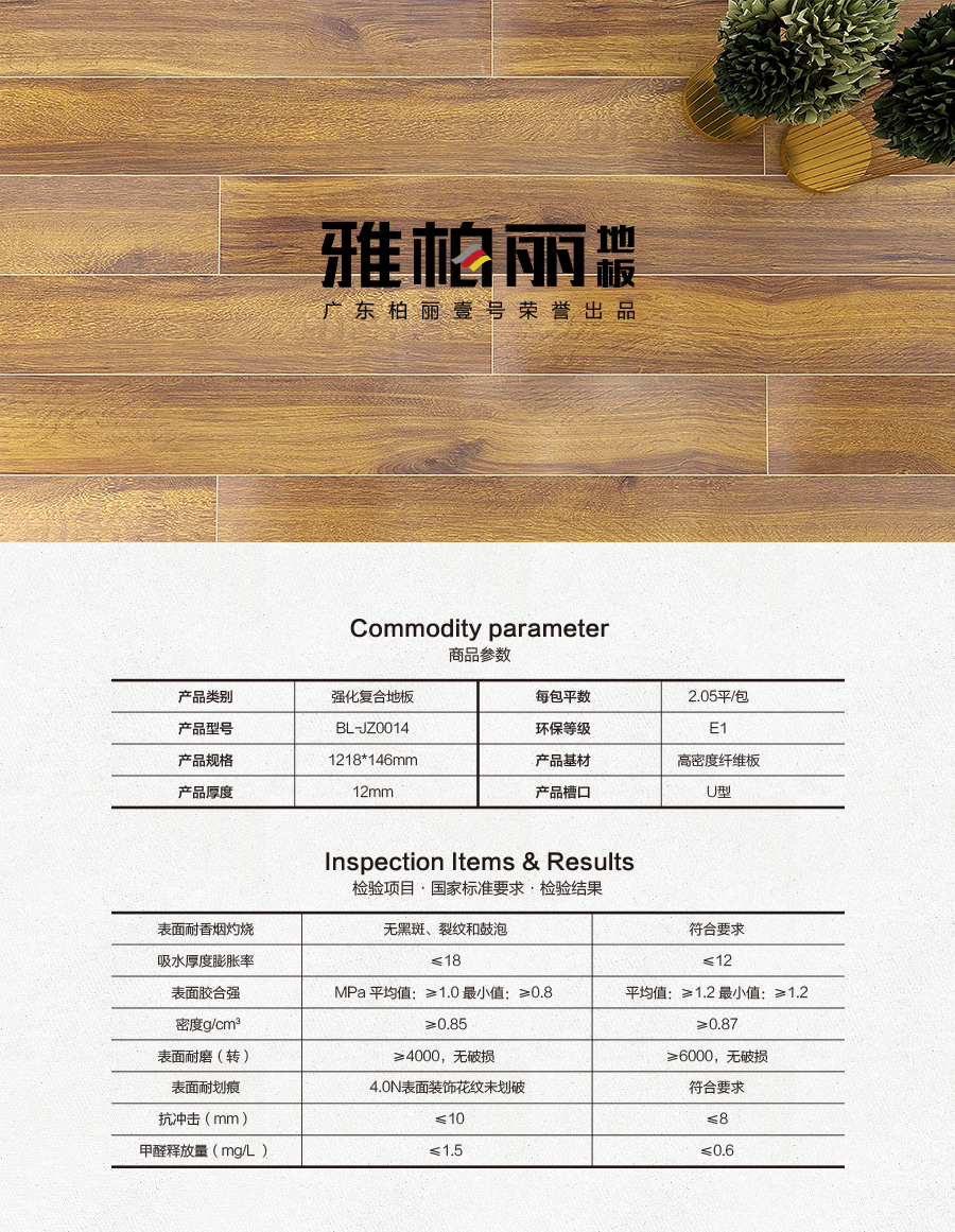 雅柏麗地板 強(qiáng)化復(fù)合地板 強(qiáng)化復(fù)合地板十大品牌 BL-JZ0014原木風(fēng)尚