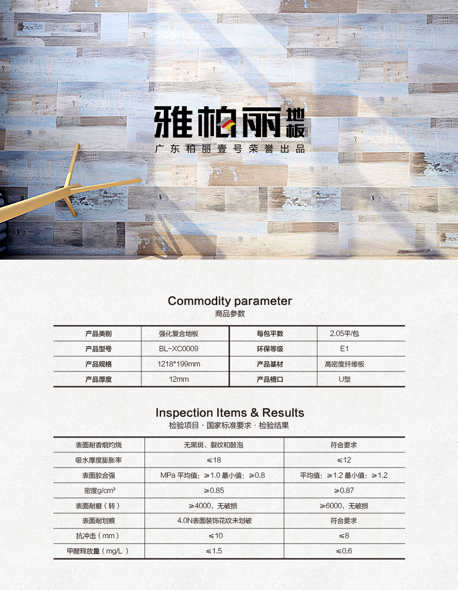 雅柏麗地板 強化復(fù)合地板 強化復(fù)合地板十大品牌 BL-XC0009柏林之光