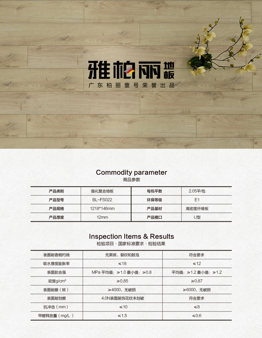 雅柏麗地板 強化復合地板 強化復合地板十大品牌 BL-FS0022多芬海岸