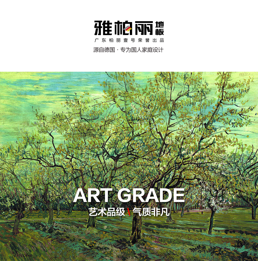 雅柏麗地板 強化復合地板 強化復合地板十大品牌 BL-XC0006漢堡幻想