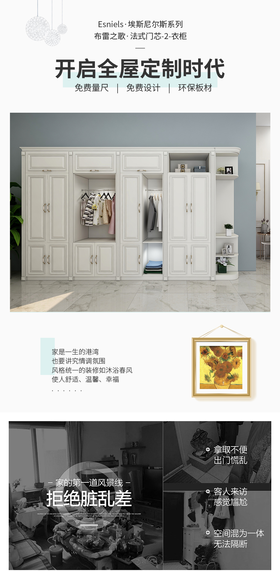 星空梵高整體定制衣柜 布雷之歌·法式門(mén)芯衣柜