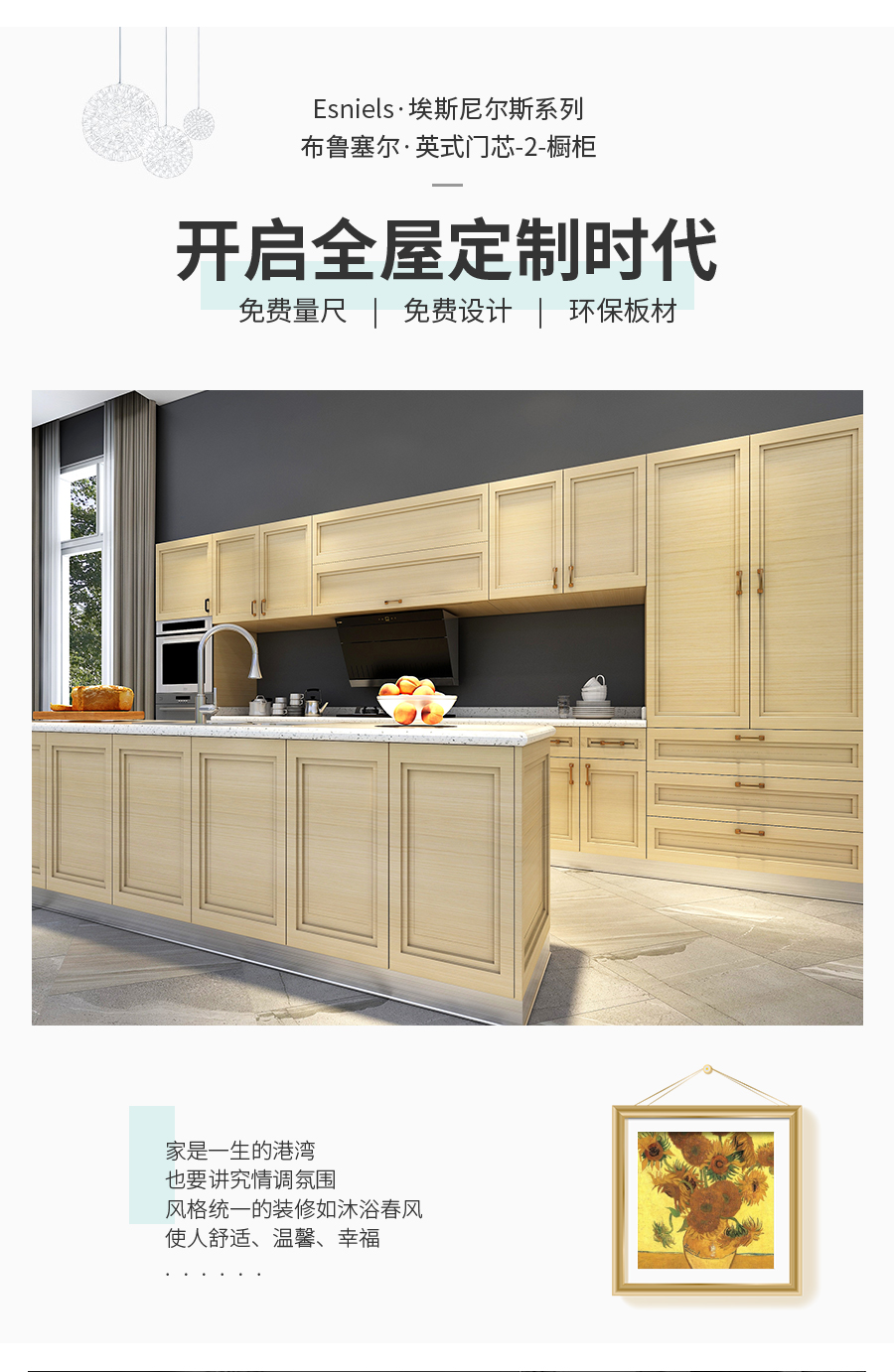 星空梵高整體定制櫥柜 布魯塞爾櫥柜