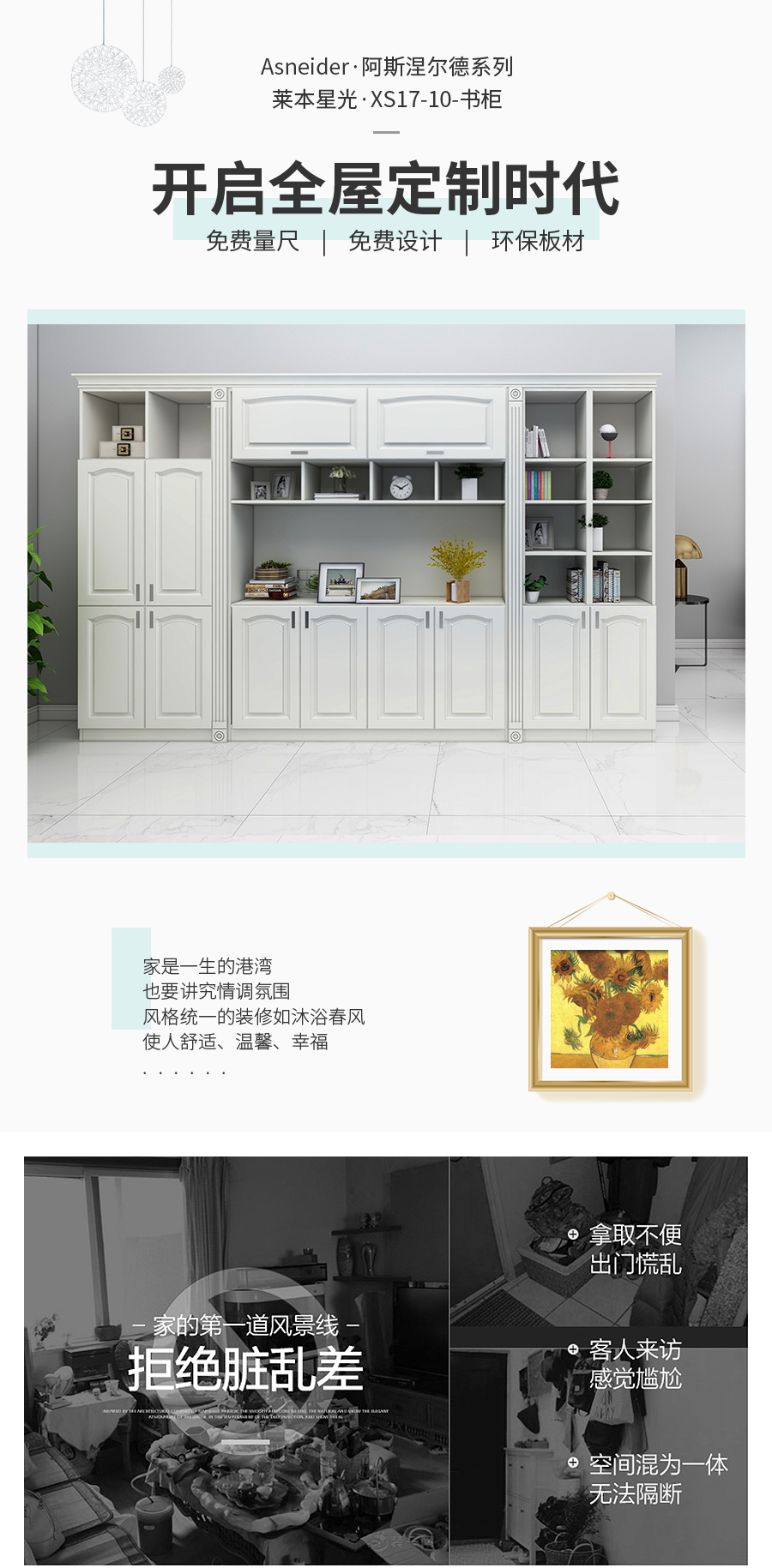 星空梵高整體定制書柜 萊本星光·XS17-10書柜