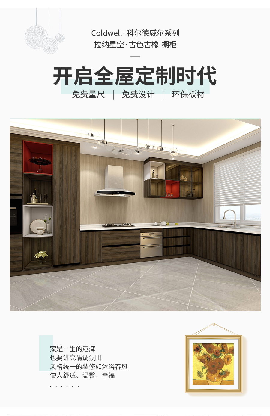 星空梵高定制櫥柜 拉納星空·古色古橡櫥柜