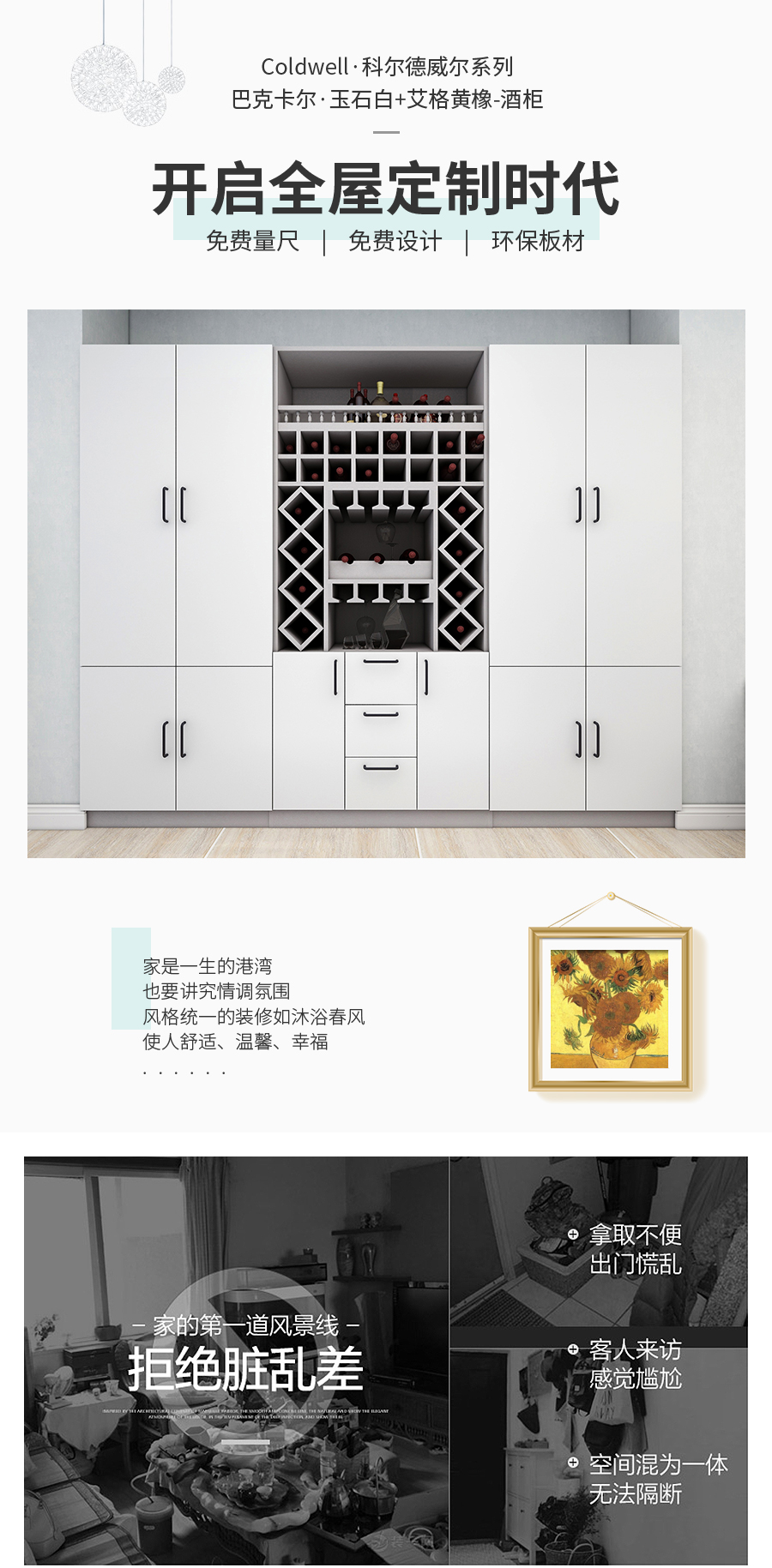 星空梵高定制酒柜 巴克卡爾·玉石白+艾格黃橡酒柜