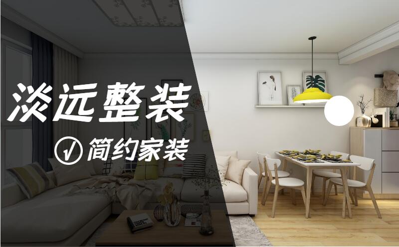 遼陽(yáng)軟裝裝修和硬裝裝修的區(qū)別有哪些 遼陽(yáng)軟裝裝修和硬裝裝修的區(qū)別有哪些