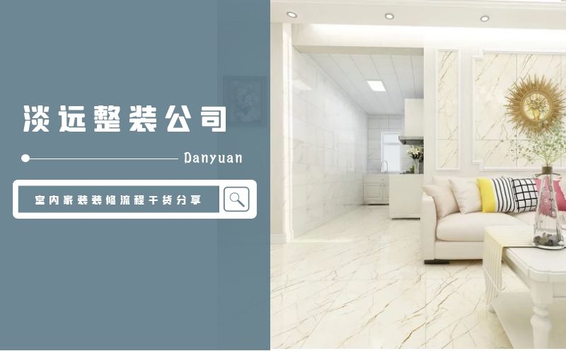 淡遠(yuǎn)家居馬,室內(nèi)裝修 淡遠(yuǎn)家居馬,室內(nèi)裝修